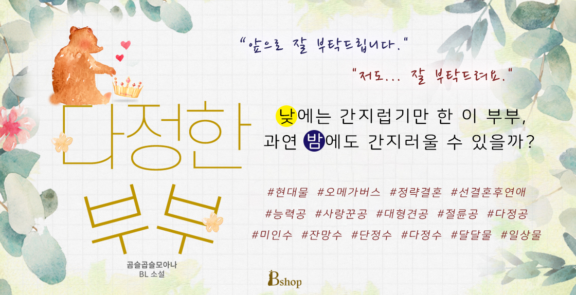 다정한 부부 - BL 소설 e북 - 리디 다정한 부부