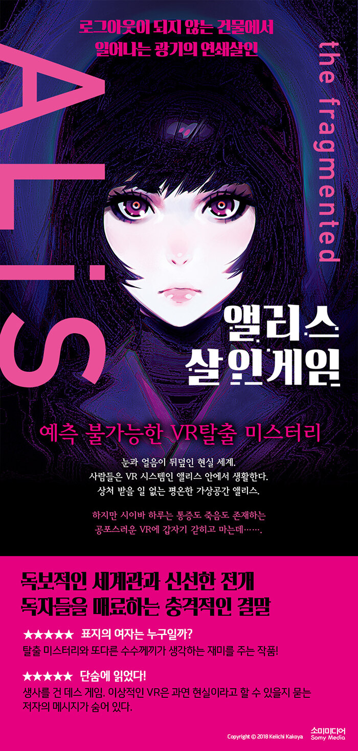 앨리스 살인게임 - 소설 - 전자책 - 리디