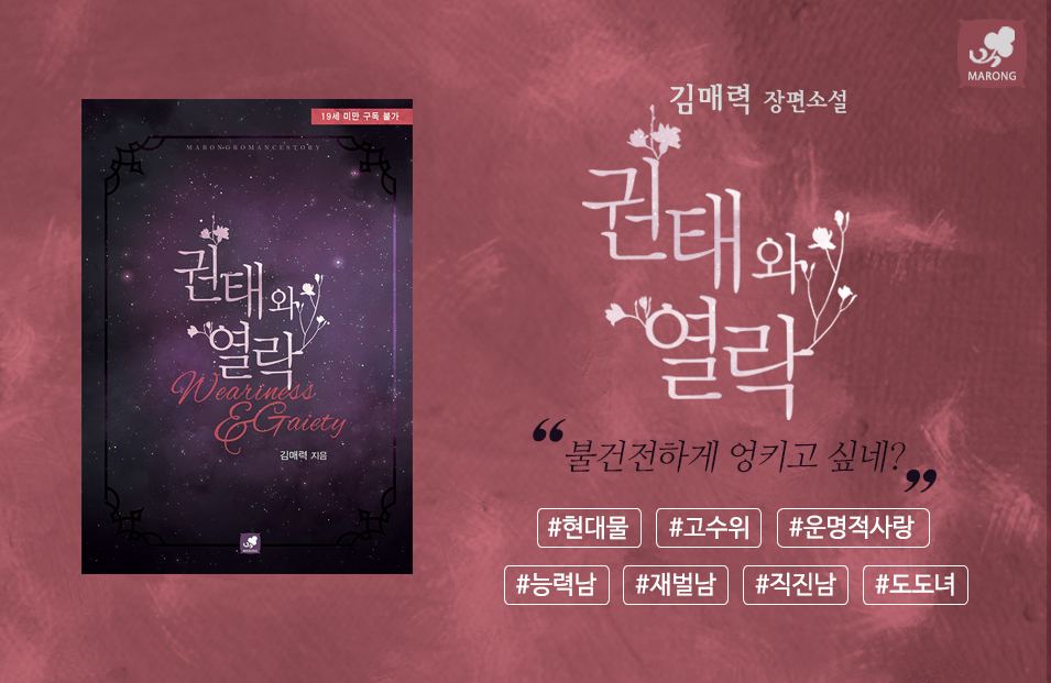 권태와 열락 - 로맨스 e북 - 리디 권태와 열락