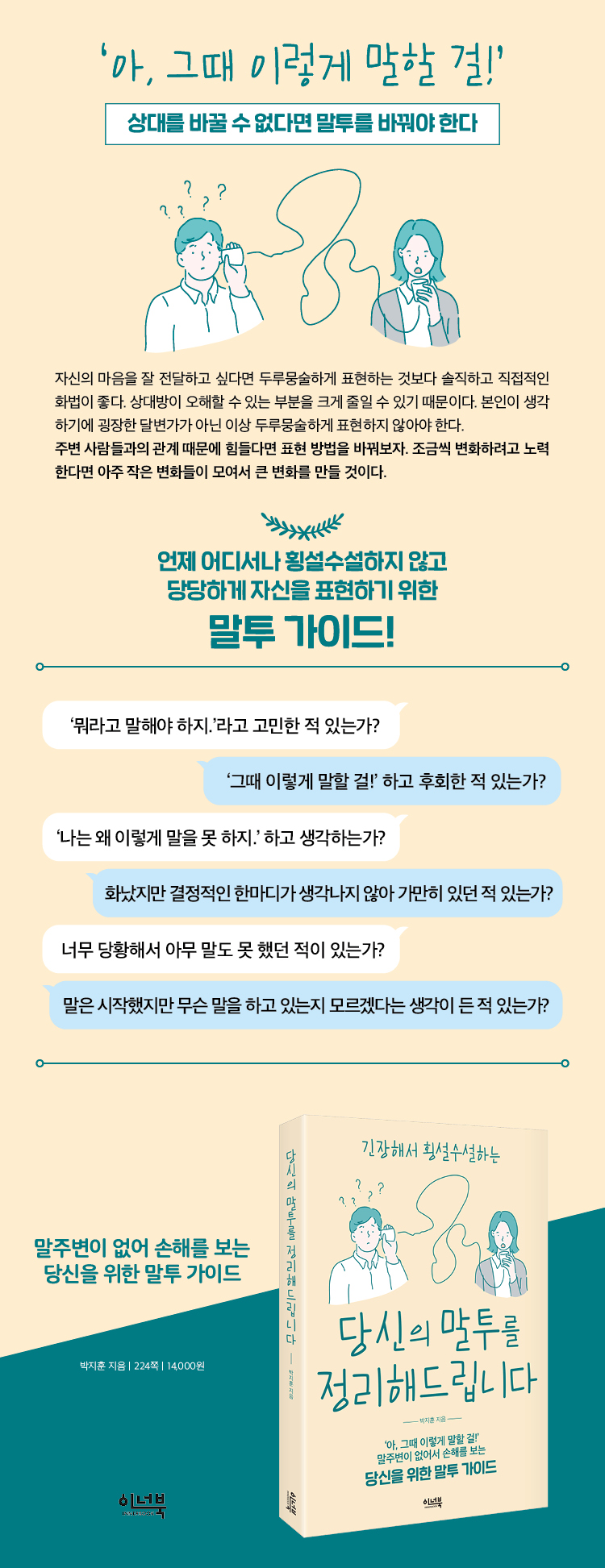 당신의 말투를 정리해드립니다 자기계발 전자책 리디 3619