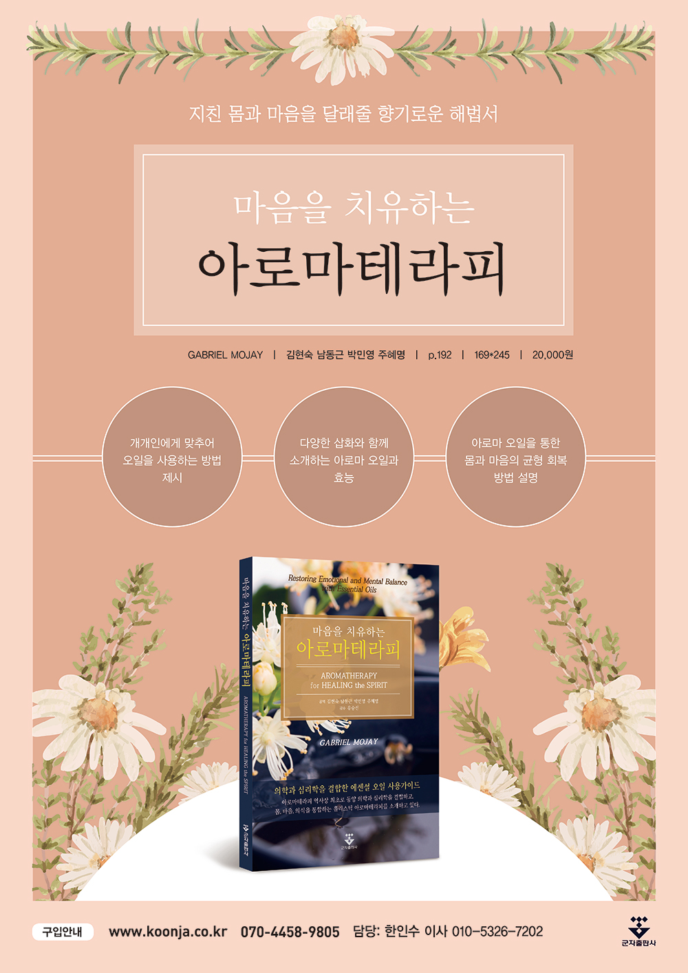 마음을 치유하는 아로마테라피 - 건강/다이어트 - 전자책 - 리디 마음을 치유하는 아로마테라피