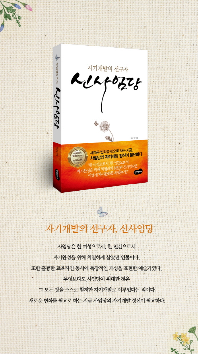 자기개발의 선구자 신사임당 자기계발 전자책 리디 1866