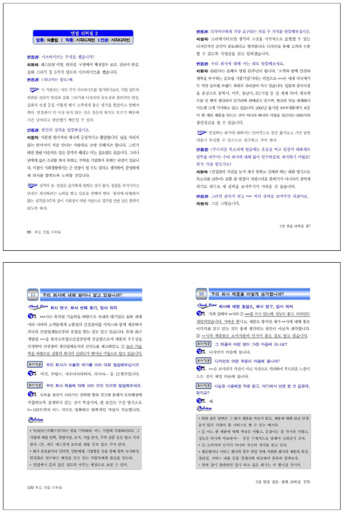 취업 면접 리허설 - 자기계발 - 전자책 - 리디