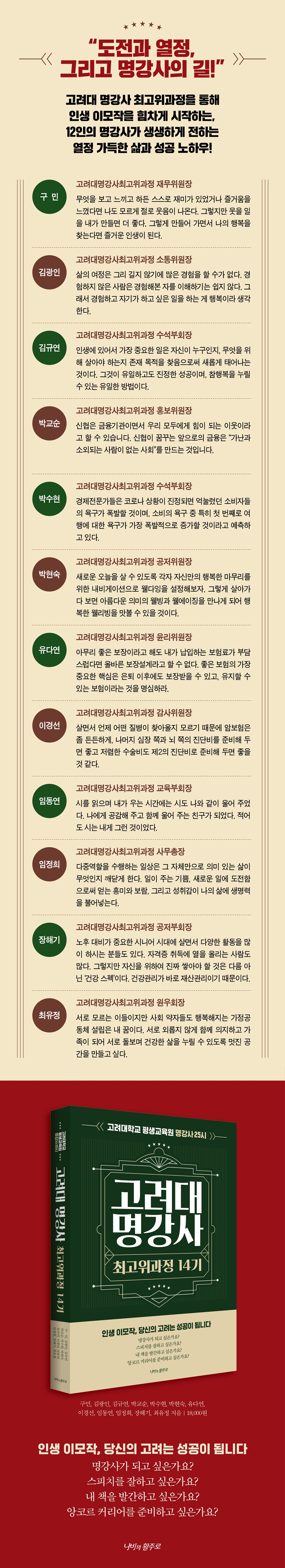 고려대 명강사 최고위과정 14기 (고려대학교 평생교육원 명강사25시) - 자기계발 - 전자책 - 리디