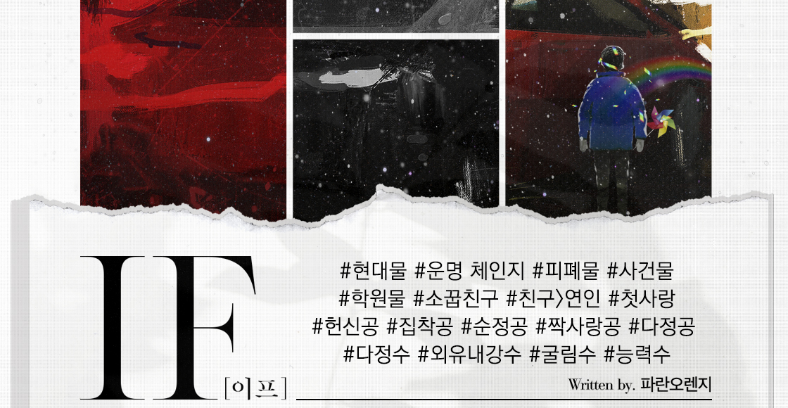 이프(IF) - BL 소설 e북 - 리디 이프(IF)