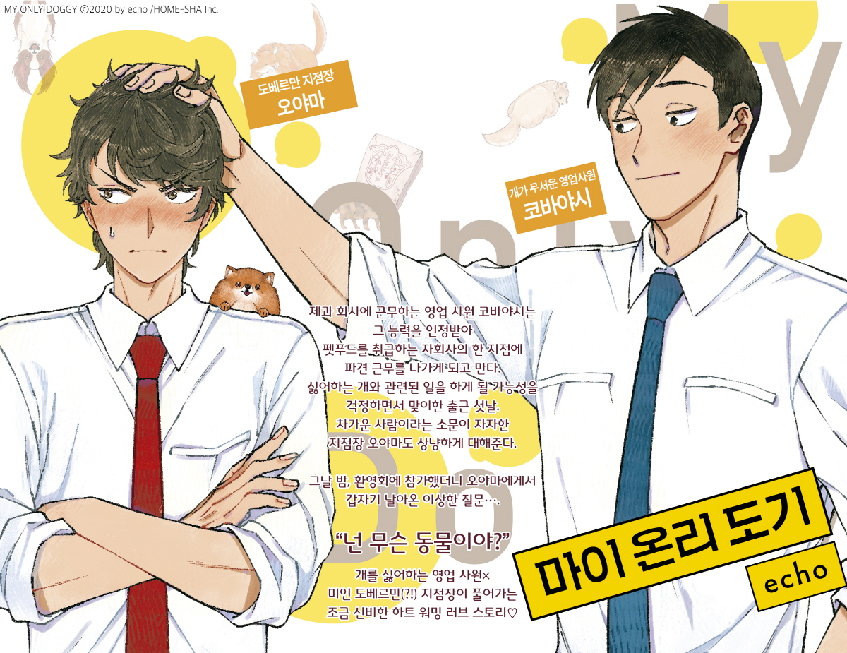 [라르고] 마이 온리 도기 - BL 만화 e북 - 리디 [라르고] 마이 온리 도기