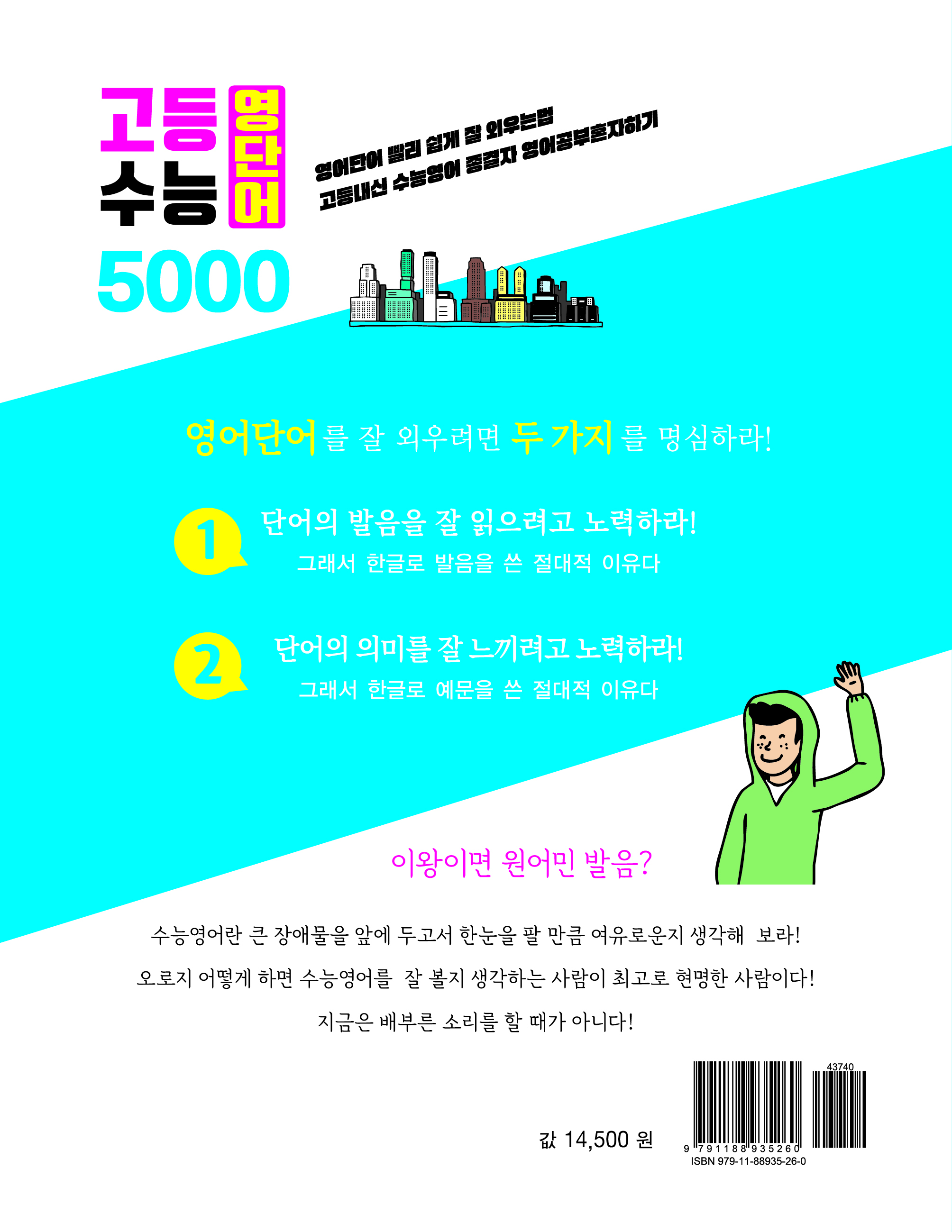 고등 수능 영단어 5000 영어단어장 (영어단어 빨리 쉽게 잘 외우는법 고등내신 수능영어 종결자 영어공부혼자하기) - 리디