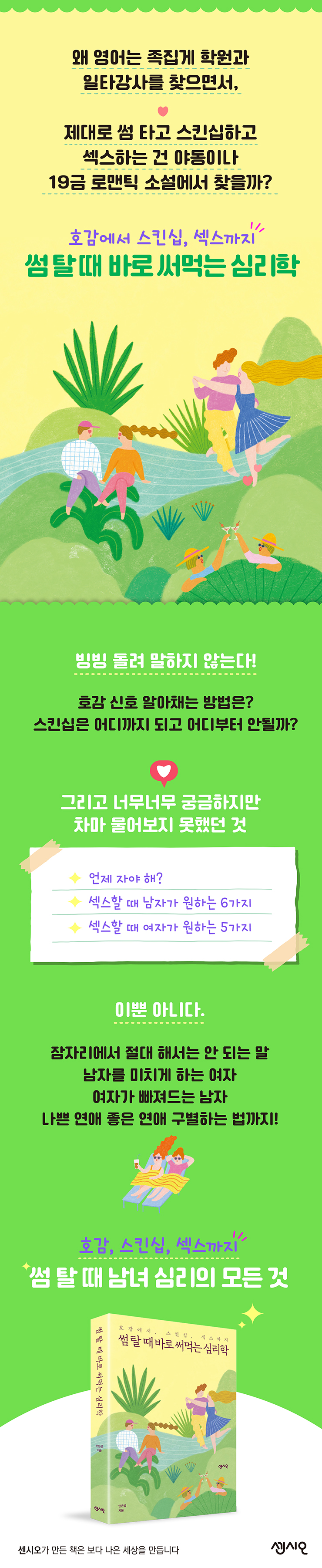 썸 탈 때 바로 써먹는 심리학 - 자기계발 - 전자책 - 리디