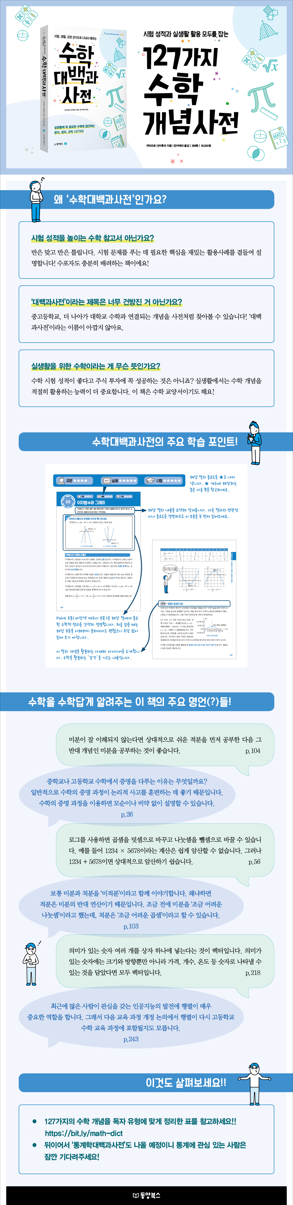 수학대백과사전 (실생활에 꼭 필요한 수학에 접근하는 공식,정리,규칙 127가지) - 인문/사회/역사 - 전자책 - 리디