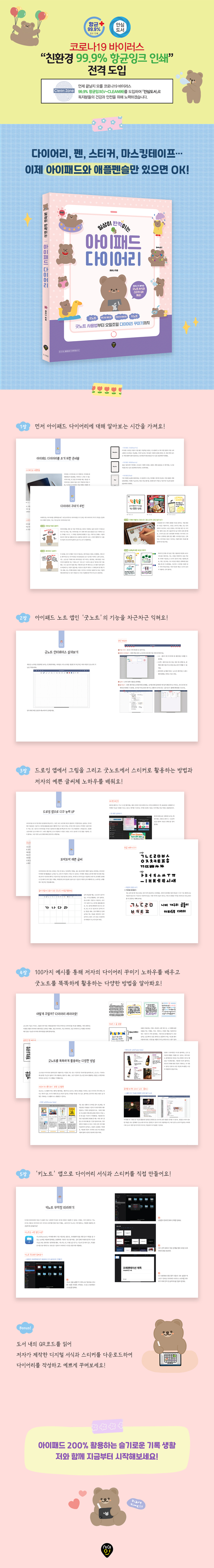 일상이 반짝이는 아이패드 다이어리 (굿노트 사용법부터 오밀조밀 다이어리 꾸미기까지) - 컴퓨터/It - 전자책 - 리디