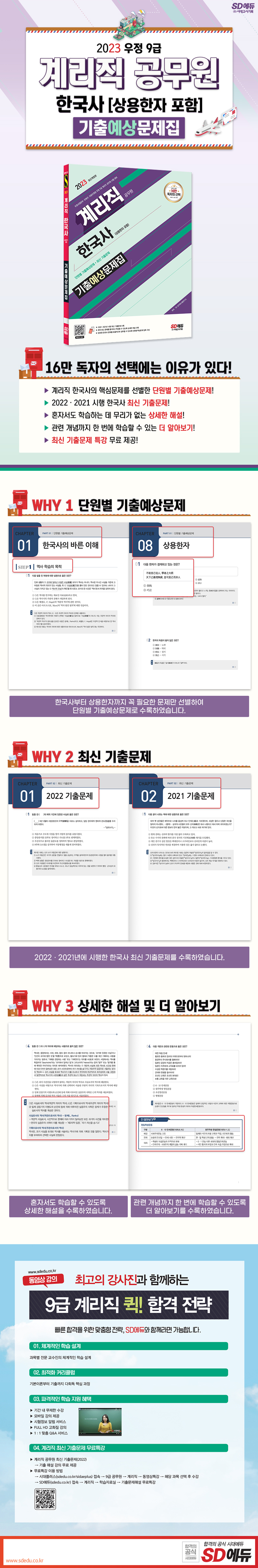 2023 우정 9급 계리직 공무원 한국사[상용한자 포함] 기출예상문제집 (우정사업본부.우체국.지방우정청 우정 9급 계리직 공무원 시험  대비) - 진로/교육/교재 - 전자책 - 리디