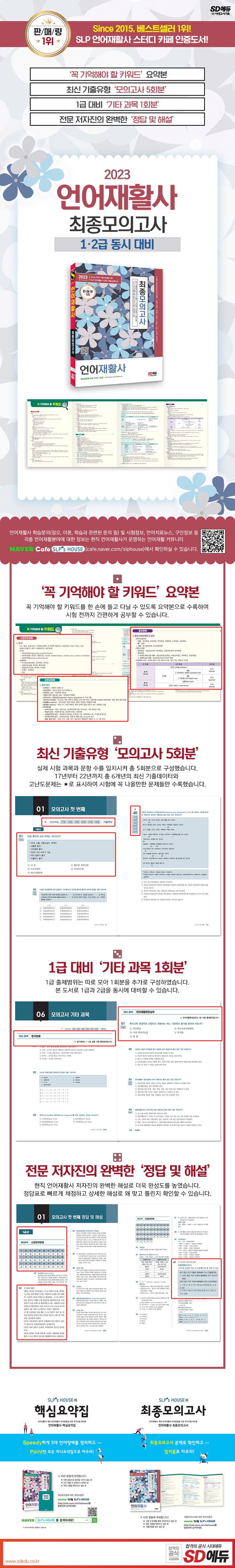 언어재활사 교육