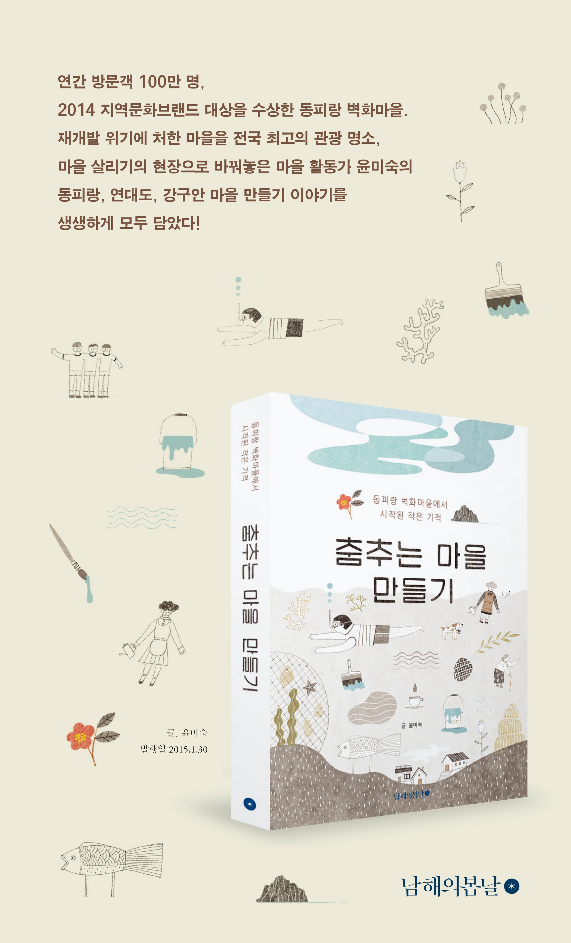 춤추는 마을 만들기 - 인문/사회/역사 - 전자책 - 리디 춤추는 마을 만들기