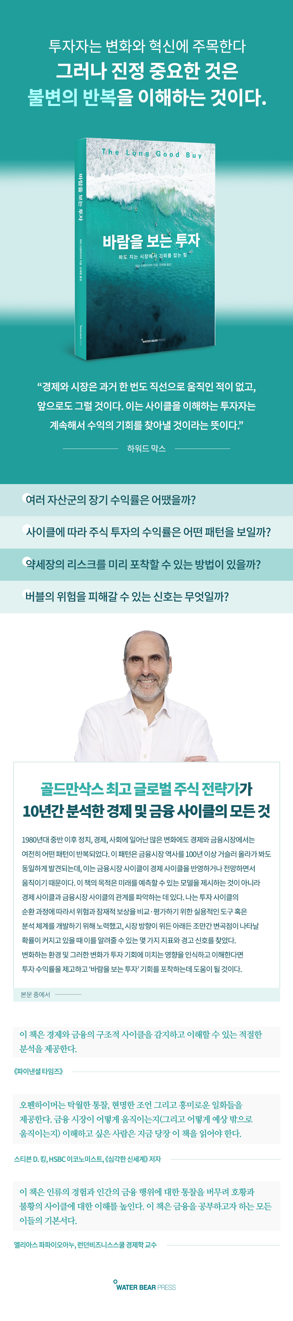 바람을 보는 투자 - 경영/경제 - 전자책 - 리디