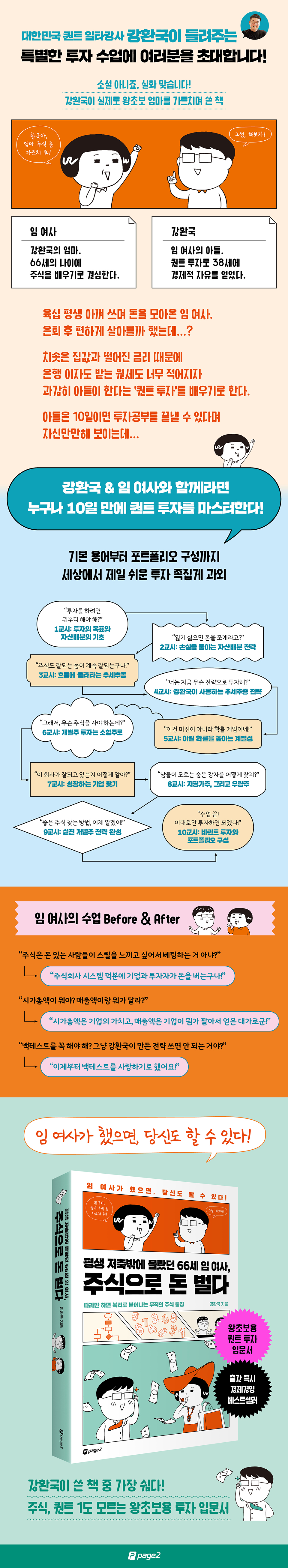 평생 저축밖에 몰랐던 66세 임 여사, 주식으로 돈 벌다 - 경영/경제 - 전자책 - 리디
