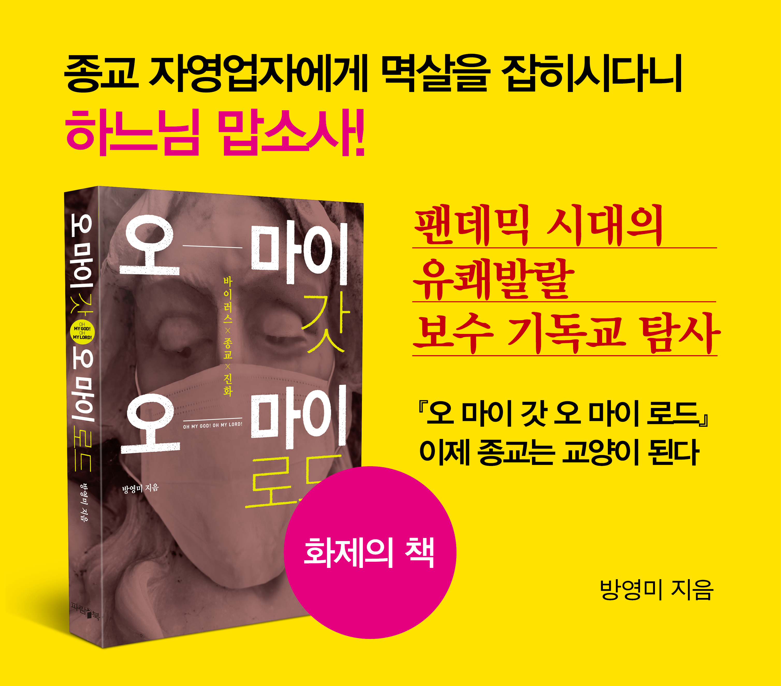 오 마이 갓 오 마이 로드 - 종교 - 전자책 - 리디 오 마이 갓 오 마이 로드