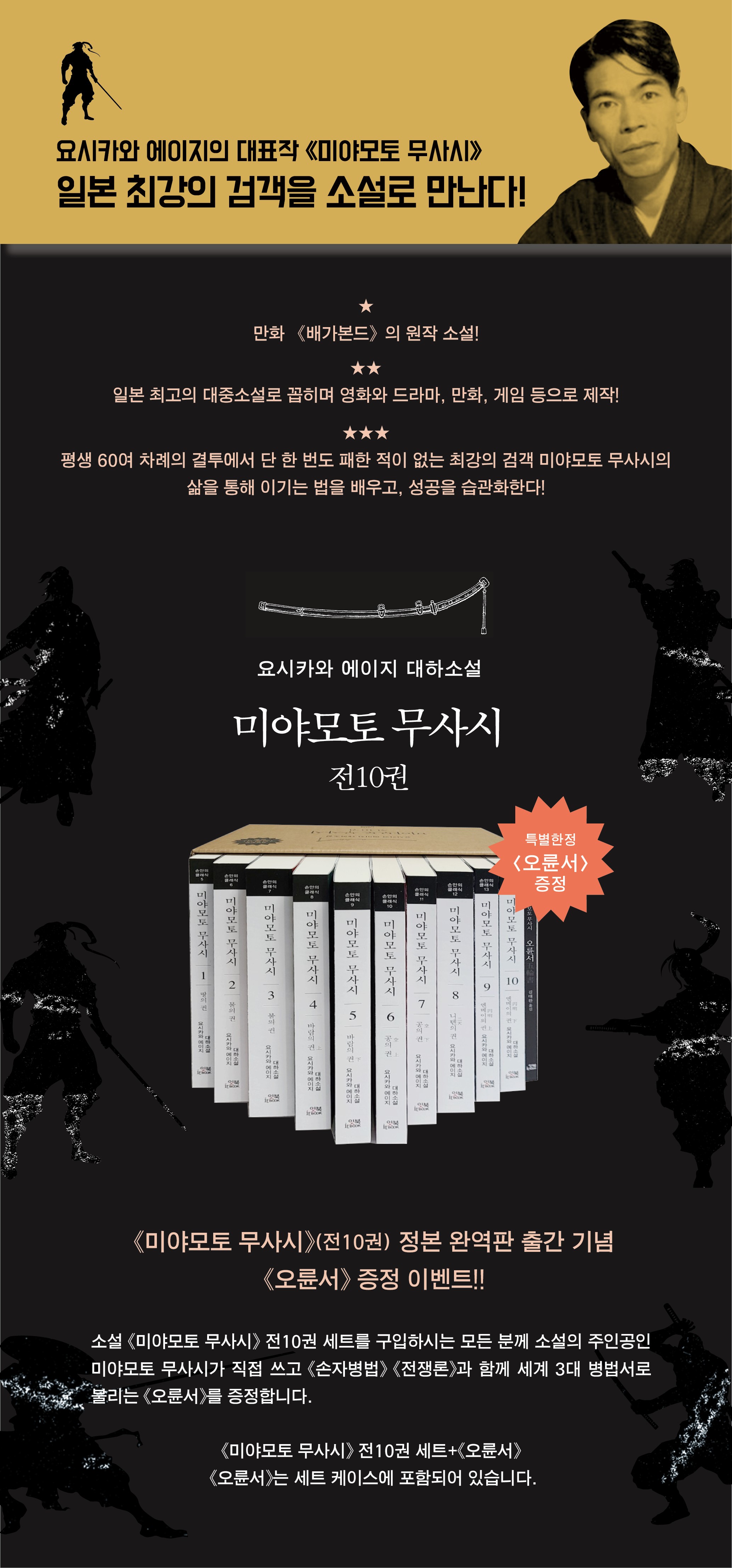 미야모토 무사시 전10권 세트 - 소설 - 전자책 - 리디
