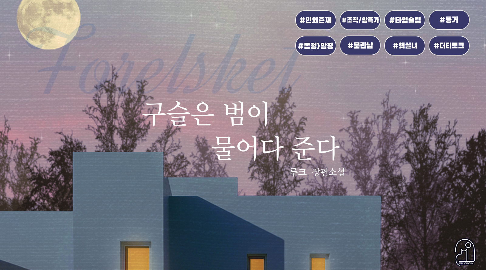 구슬은 범이 물어다 준다 - 로맨스 e북 - 리디에만 있는 독점 작품! - 리디 구슬은 범이 물어다 준다 - 리디에만 있는 독점 작품!