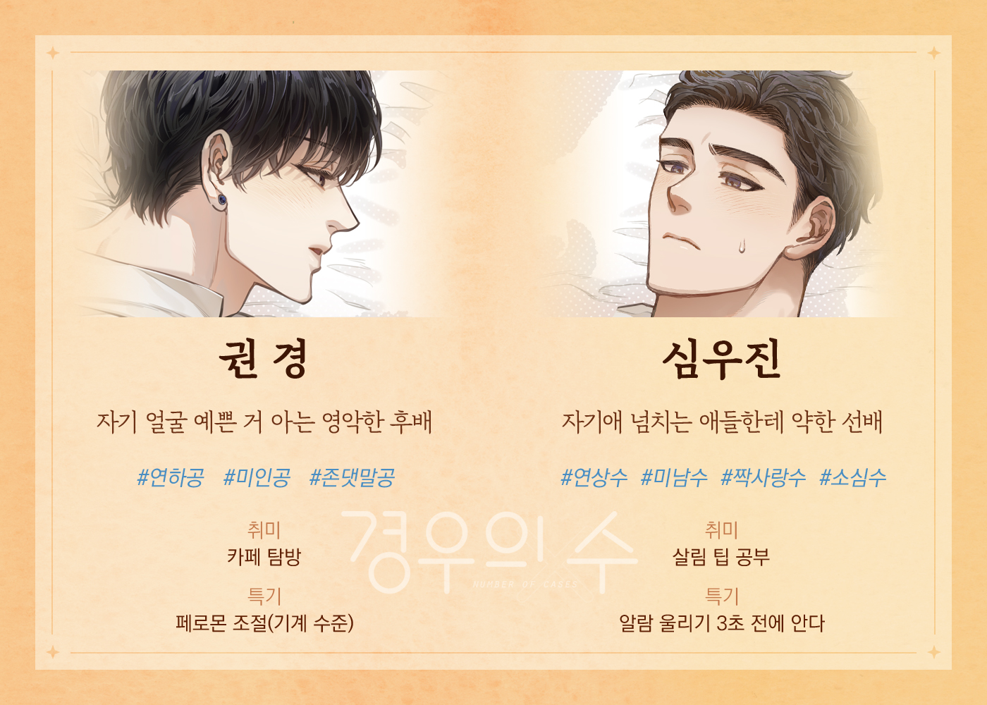 경우의 수 - BL 웹툰 - 리디 경우의 수