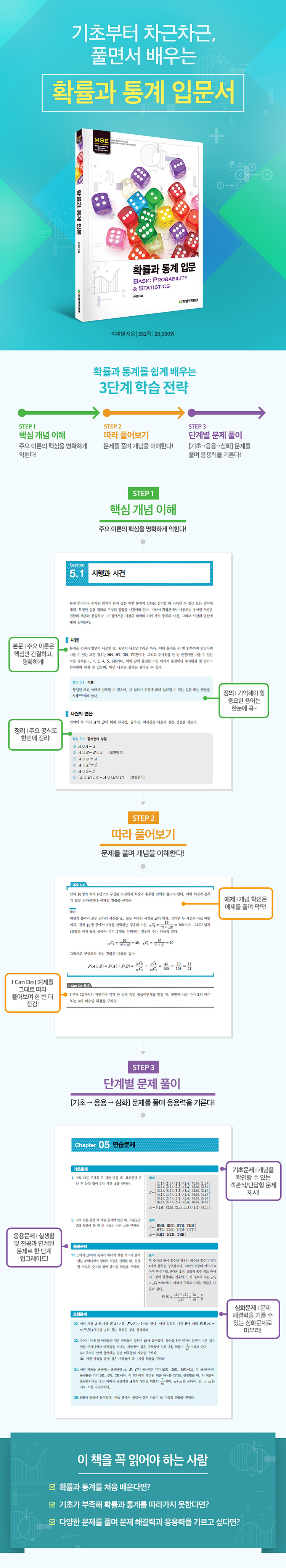 확률과 통계 입문 : Basic Probability & Statistics - 리디