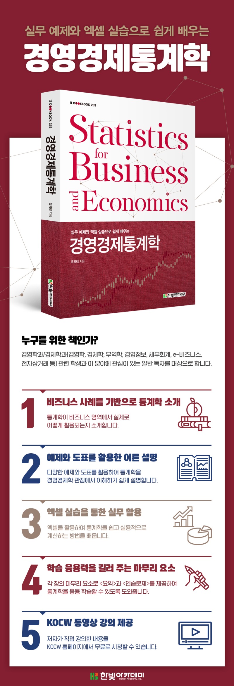 경영경제통계학 - 경영/경제 - 전자책 - 리디