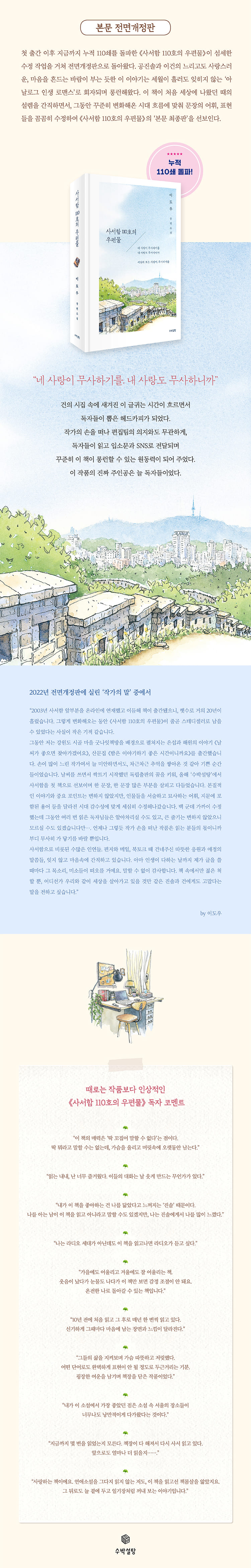 사서함 110호의 우편물 - 소설 - 전자책 - 리디