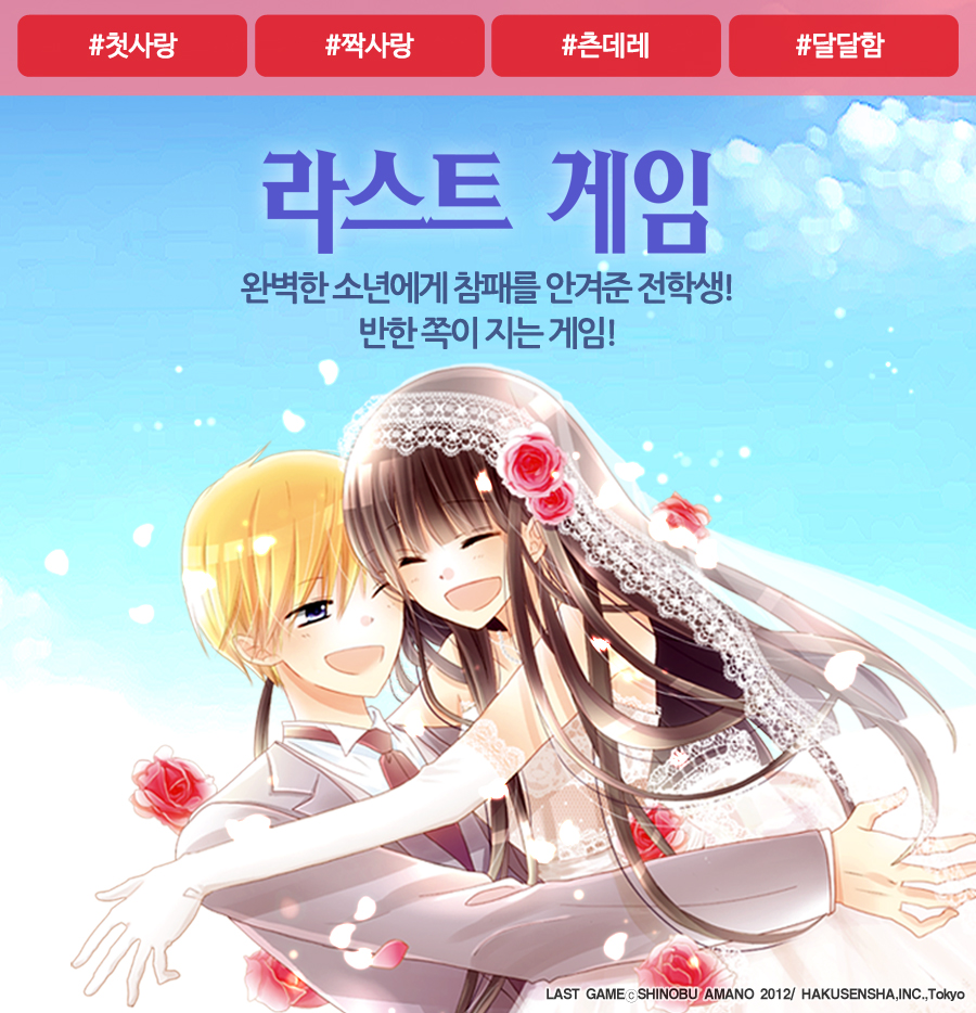 라스트 게임 - 만화 e북 - 만화는 리디 라스트 게임