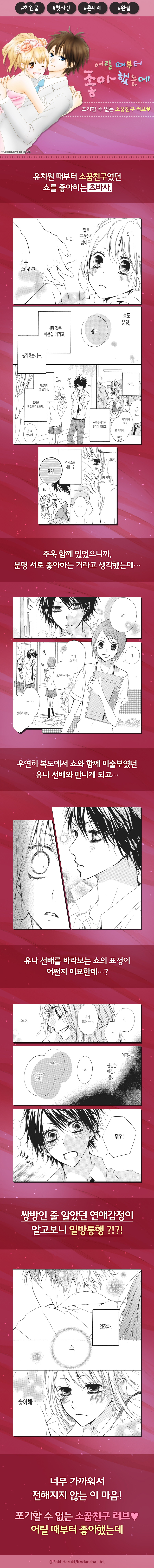 어릴 때부터 좋아했는데 - 리디