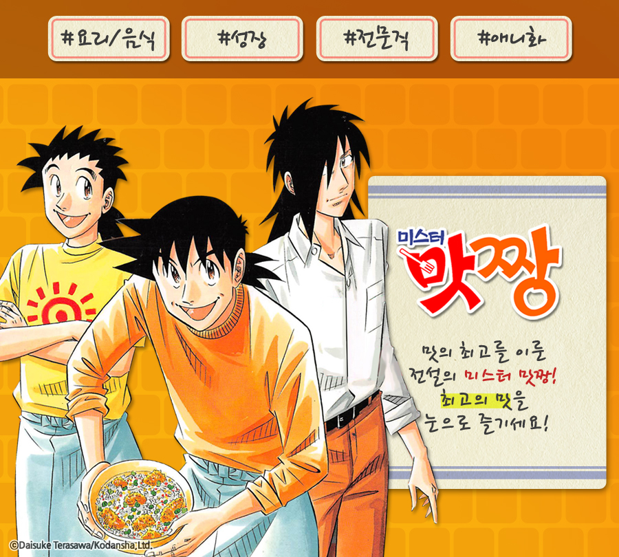 미스터 맛짱 - 만화 e북 - 리디 미스터 맛짱
