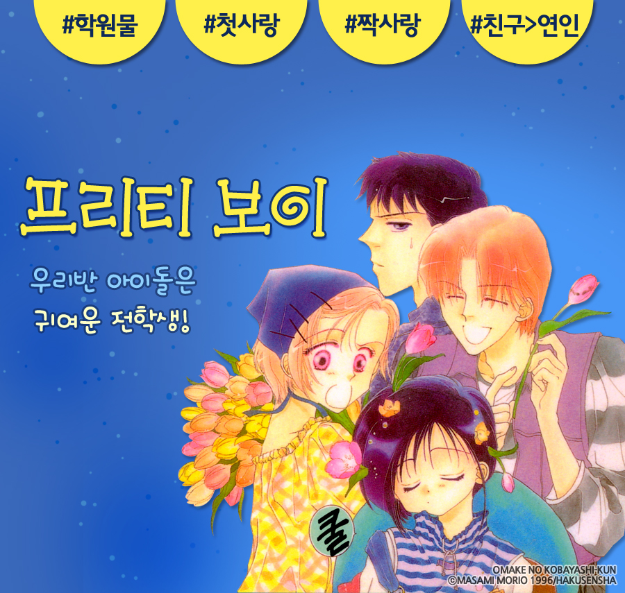 프리티 보이 - 만화 E북 - 리디