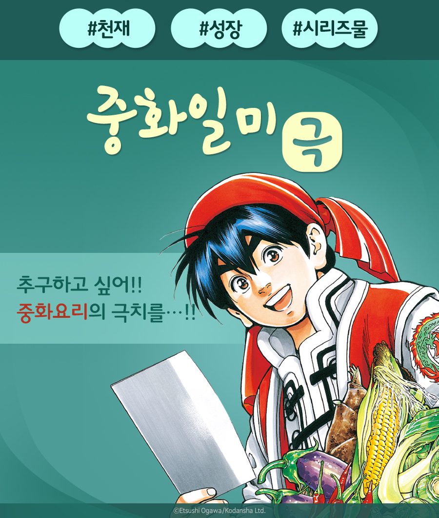 중화일미 극 - 만화 e북 - 리디 중화일미 극