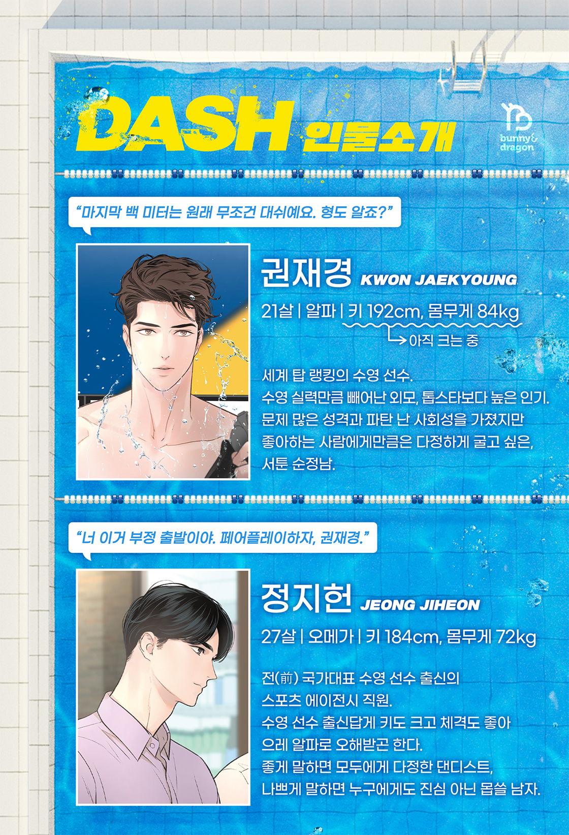 대쉬(DASH) - BL 웹툰 - 리디에만 있는 독점 작품! - 리디