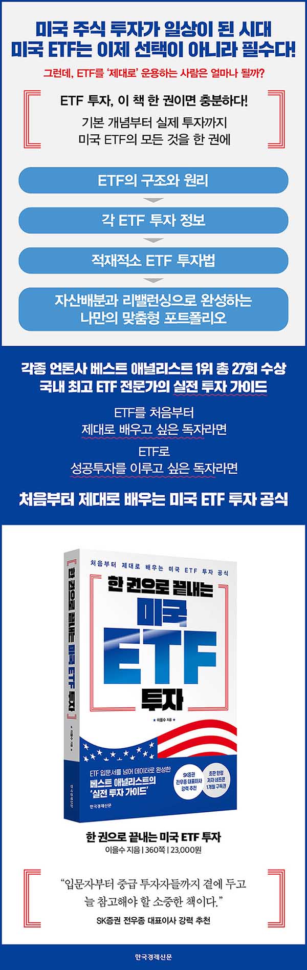 한 권으로 끝내는 미국 ETF 투자 - 경영/경제 - 전자책 - 리디