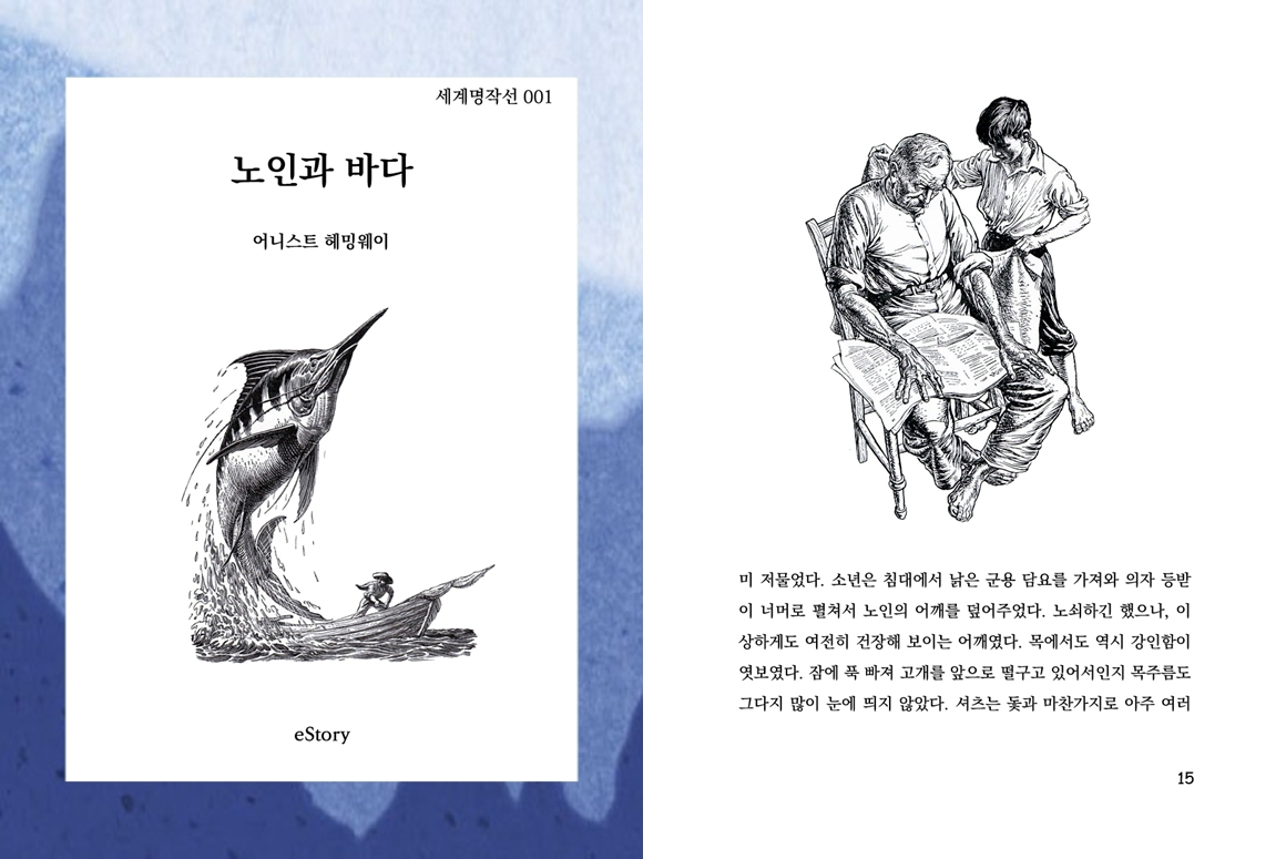 노인과 바다(세계명작선001) - 소설 - 전자책 - 리디 노인과 바다(세계명작선001)