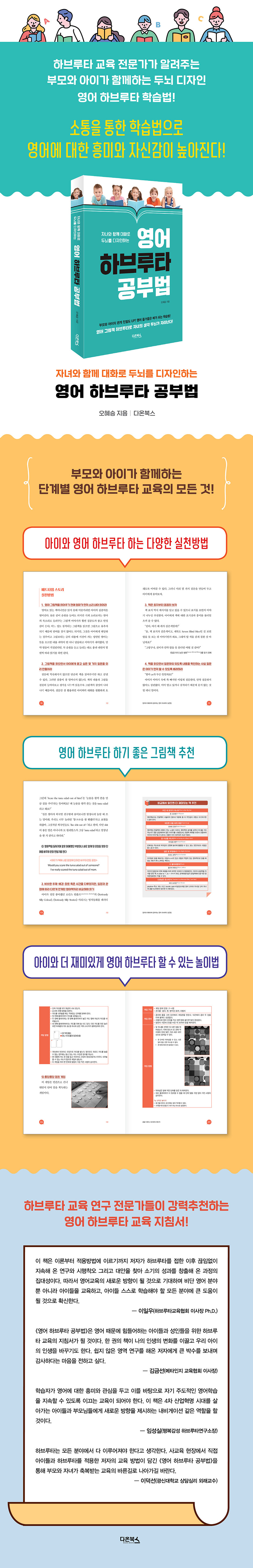 영어 하브루타 공부법 - 가정/생활 - 전자책 - 리디