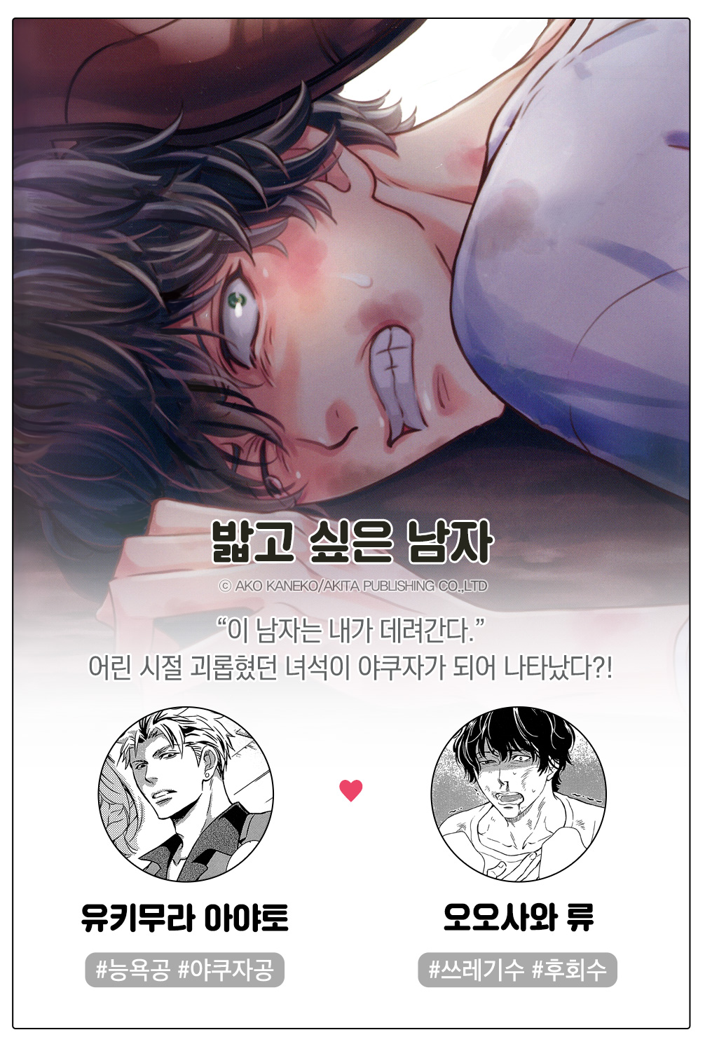 밟고 싶은 남자 - BL 웹툰 - 리디