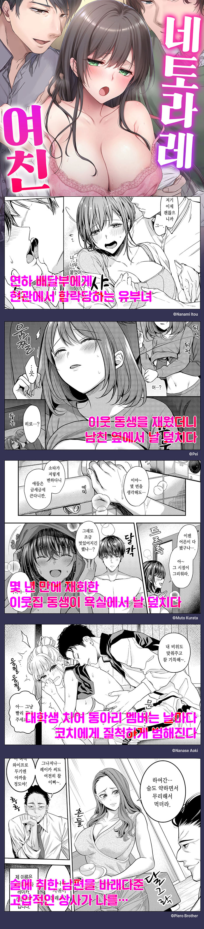 네토라레