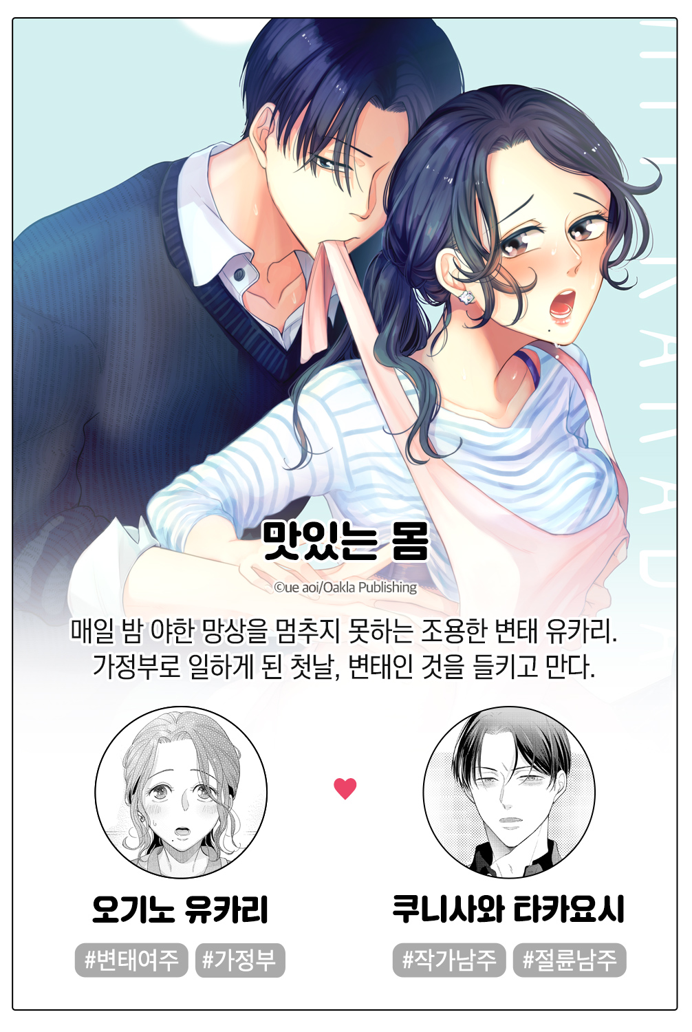 맛있는 몸 - 만화 연재 - 리디