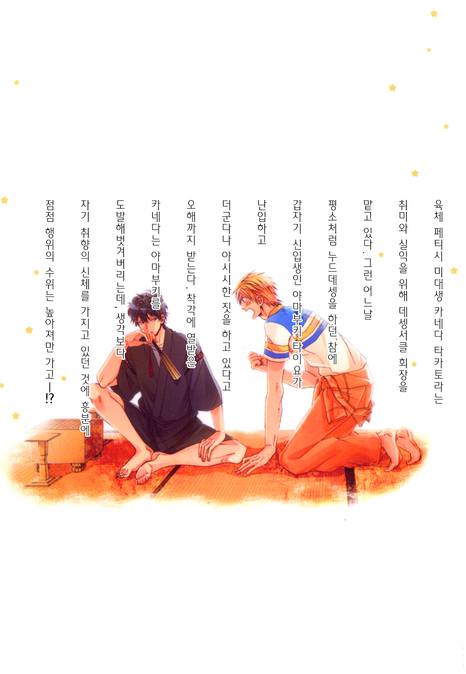 [B-가든] 황 매화꽃이 한창일 때처럼 - BL 만화 e북 - 리디 [B-가든] 황 매화꽃이 한창일 때처럼